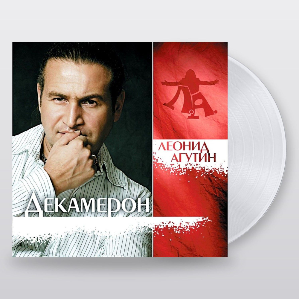 Леонид Агутин — Декамерон (LP)