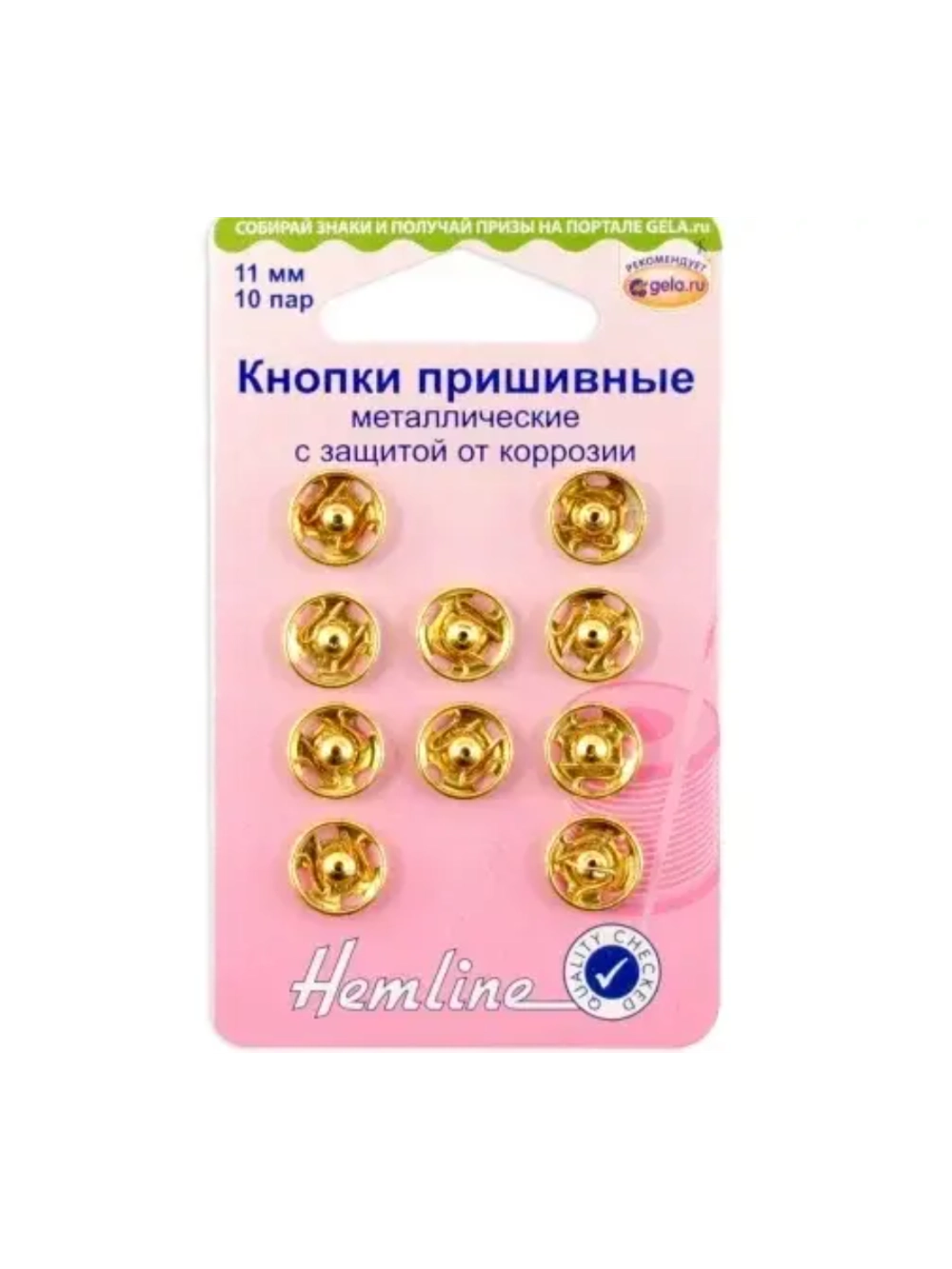 Кнопки металл пришивные 11мм 420.11.G Hemline