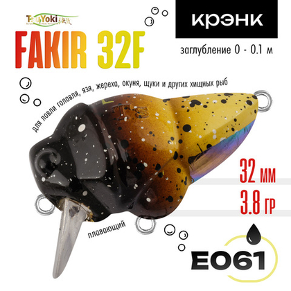 Воблер TsuYoki FAKIR 32F (32мм, 3.8гр)