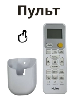 Пульт для кондиционера (сплит системы) Haier A0010406609A A0010406609A