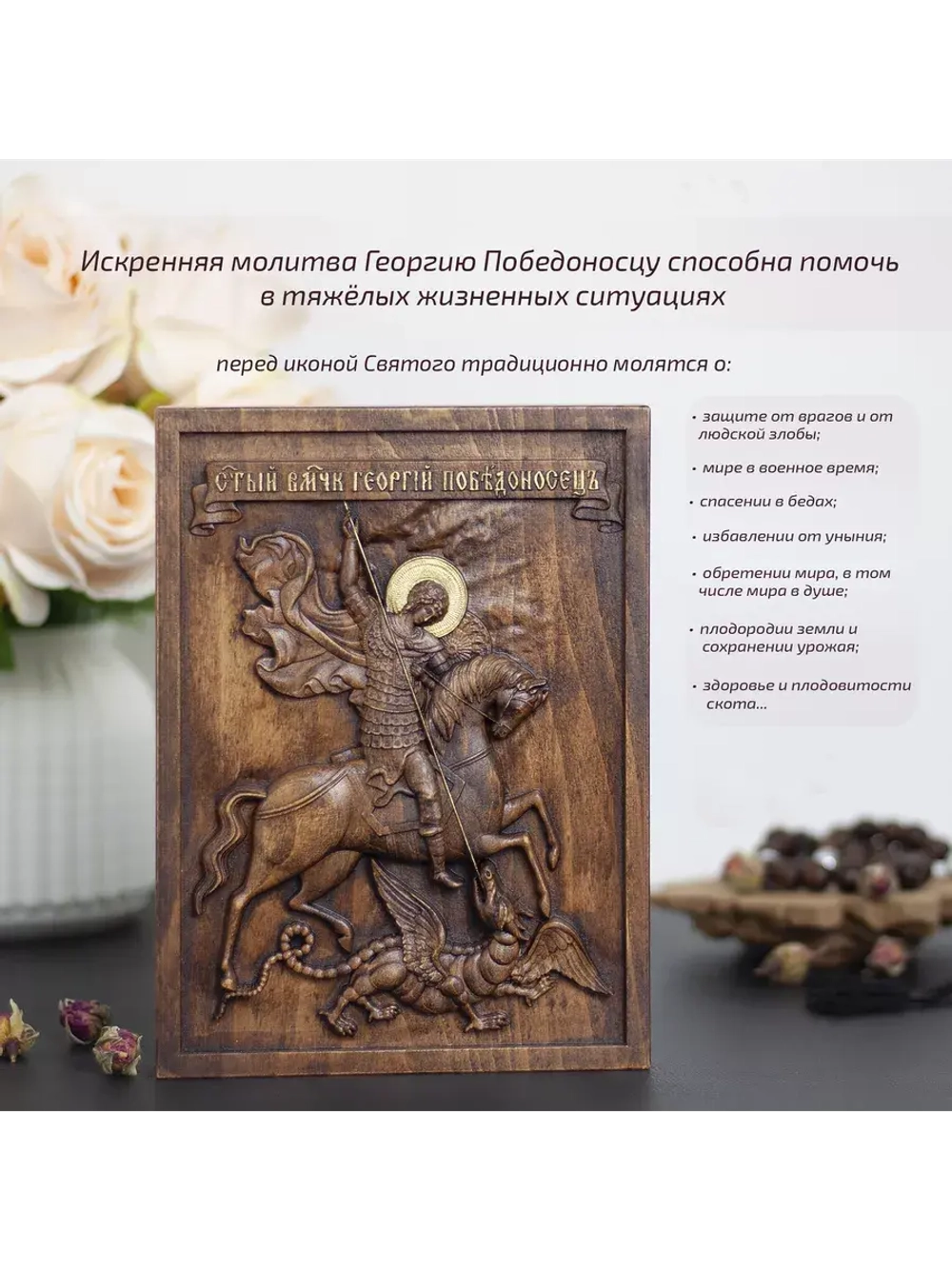 Святой Георгий Победоносец икона деревянная резная, бук