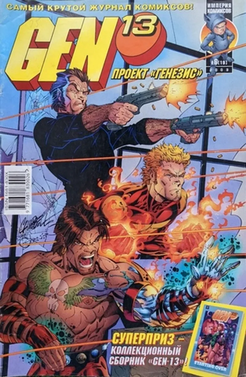 Gen-13 : проект 