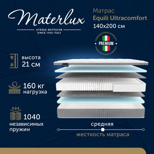 Матрас EQUILI ULTRACOMFORT 140x200