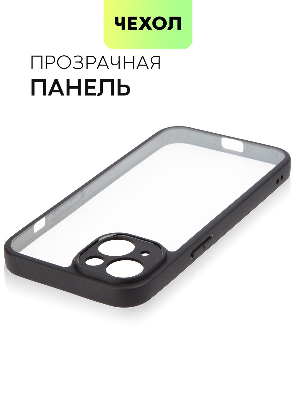 Чехол BROSCORP для Apple iPhone 14 (арт.IP14-PP-PRO-CLEAR )