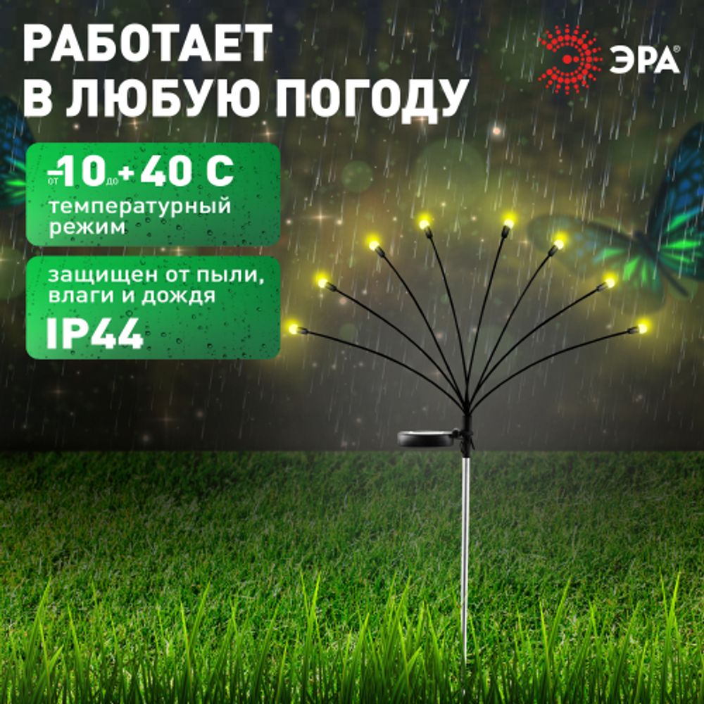 Светильник уличный ЭРА ERASF23-10 Веер на солнечной батарее садовый 72 см 8 LED | Садовые декоративные светильники
