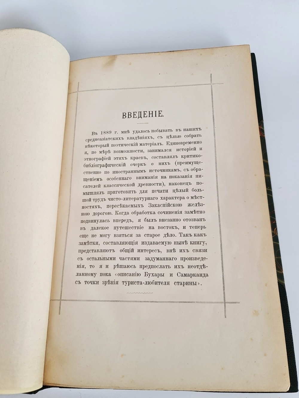 "От Калмыцкой степи до Бухары". Кн. Эспер Ухтомский. 1891 г. - редкая книга