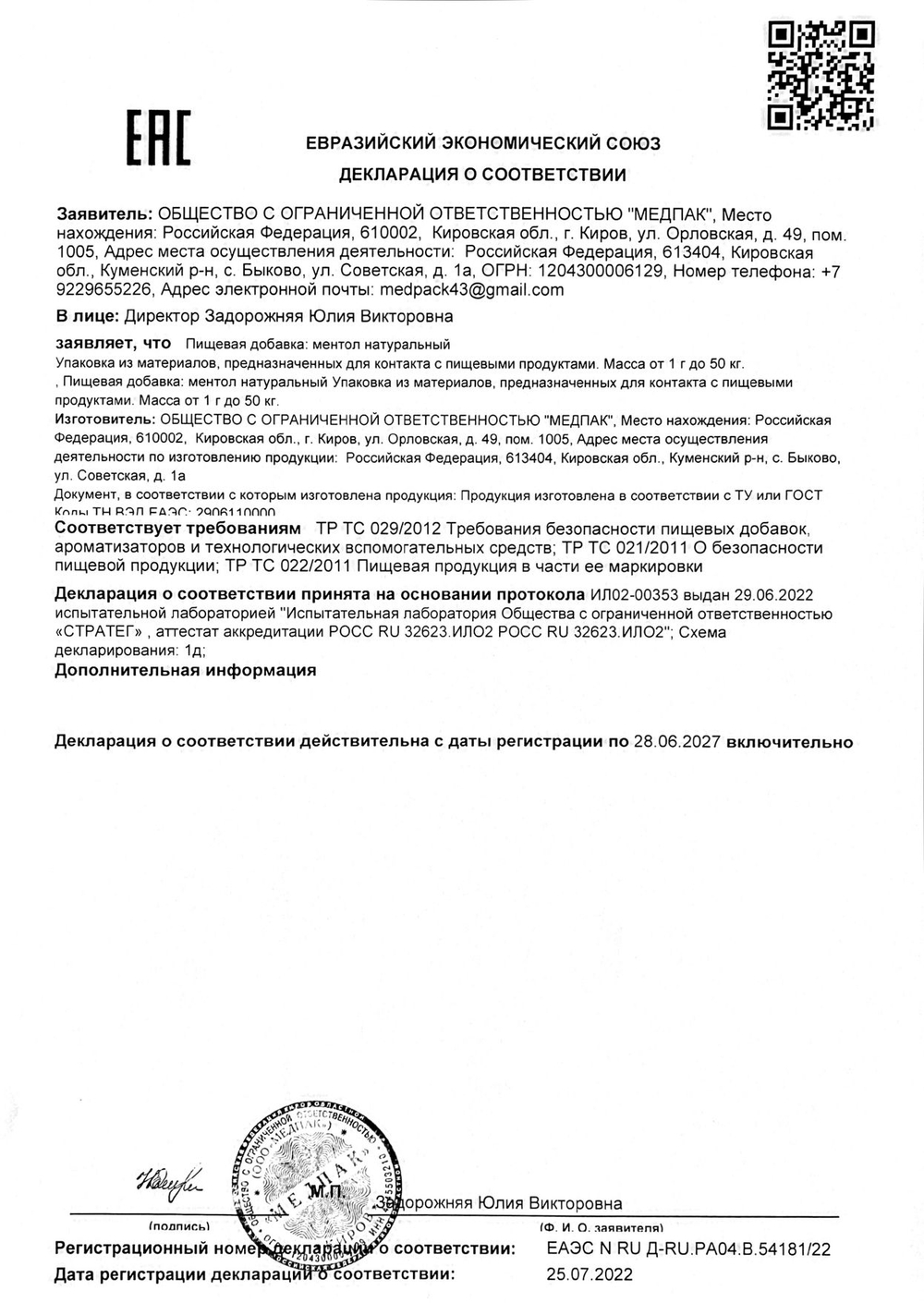Ментол кристаллический для бани и сауны натуральный, пищевой 25г., 3 штуки