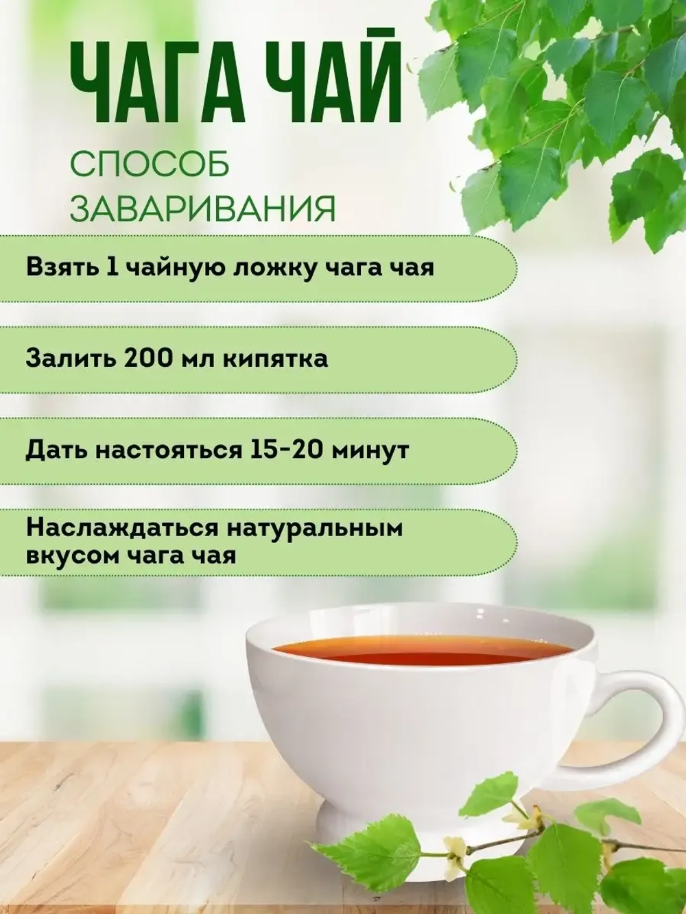 Чага измельченная - чай 200 грамм