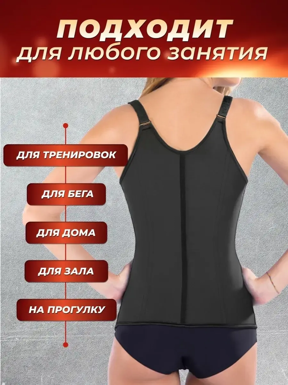 Фитнес корсет для похудения женский утягивающий сауна