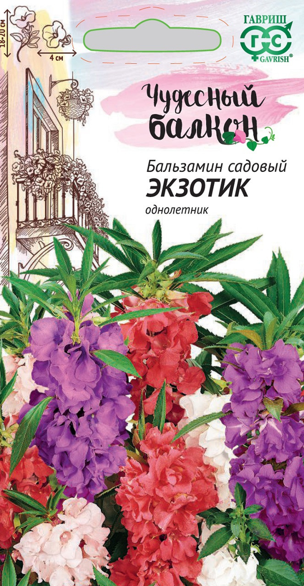 Бальзамин Экзотик карлик. 0,1г сер Чудесный балкон Н10  *10 ГШ 4601431026131 24.12