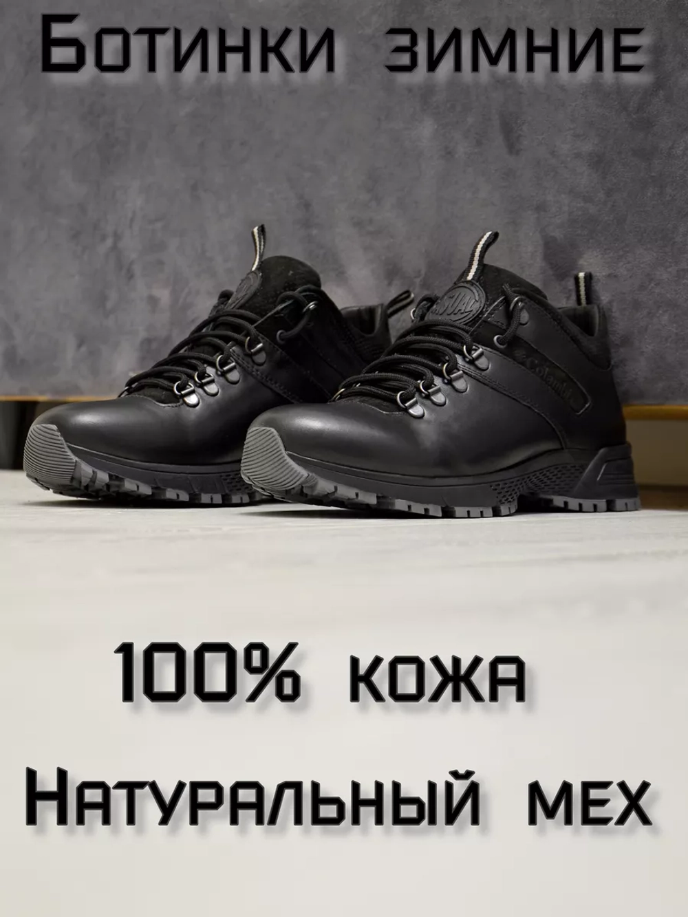 Ботинки зимние из натуральной кожи и меха