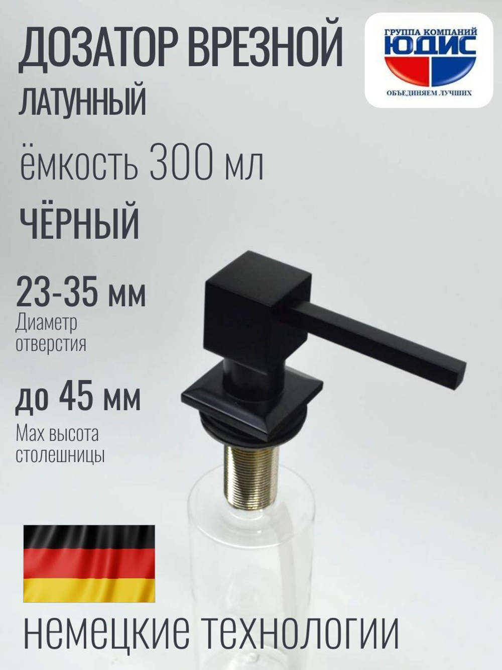 Дозатор врезная КВАДРАТ, для мойки 300мл (ЧЕРНЫЙ) HANSEN (46/1шт)