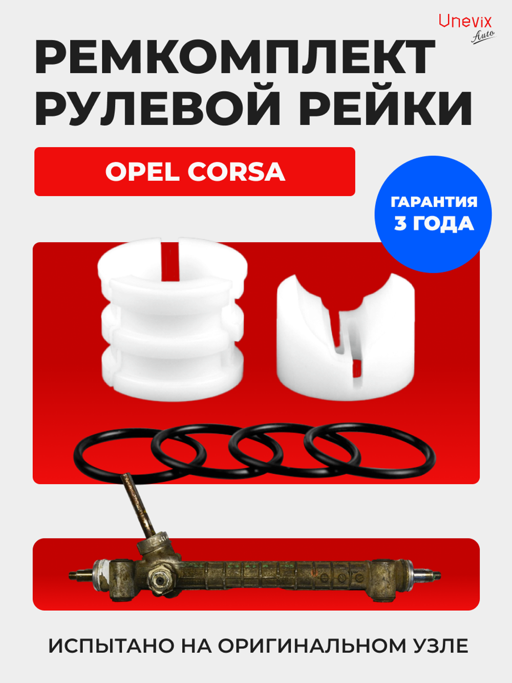 Ремкомплект рулевой рейки для ЭУР Opel Corsa C (2004-2009) (R-31)