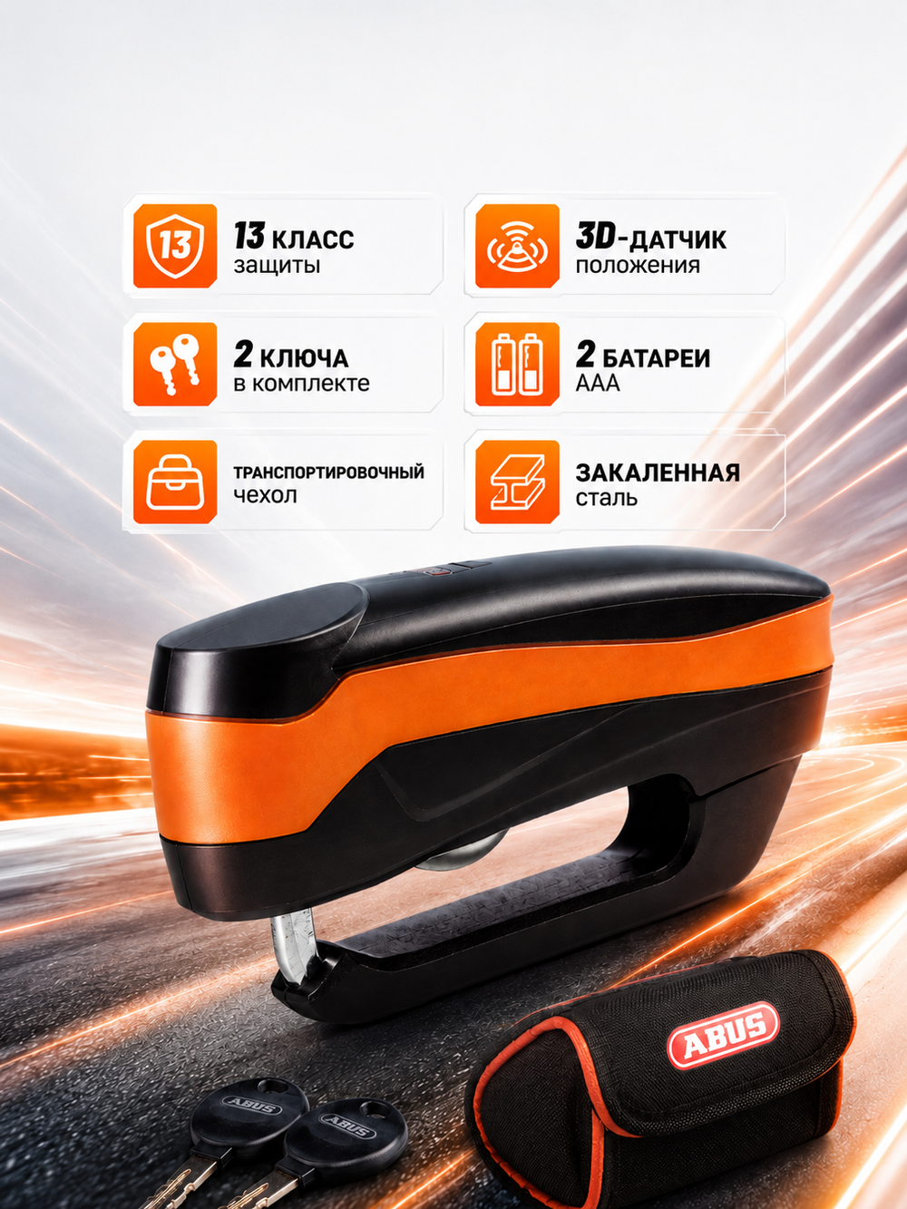 Замок на на тормозной диск 7000 RS1 3D Detecto OG