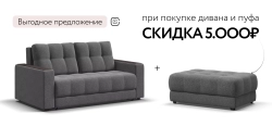 Диван Босс двухместный Рогожка Мальмо серый