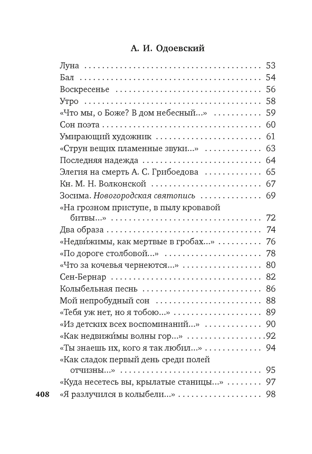 «Для цели мы высокой созданы...»