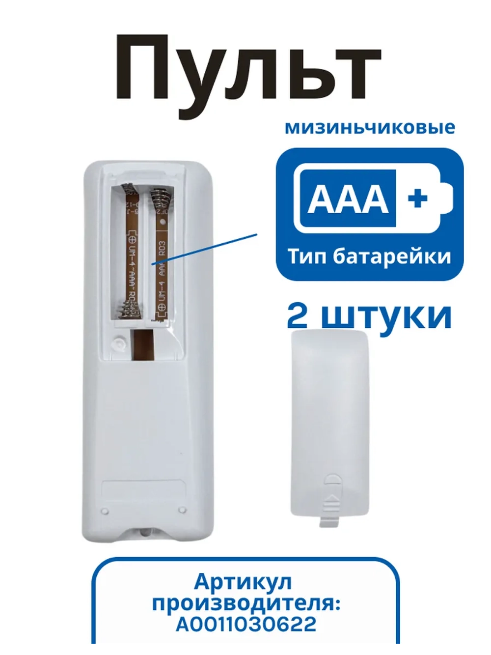 Пульт для кондиционера (сплит системы) Haier A0011030622 A0011030622