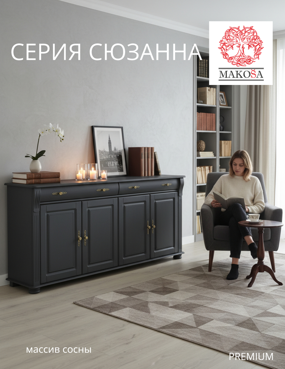 Комод Сюзанна 180 см, 2 ящика и 2 двери, массив сосны, серый