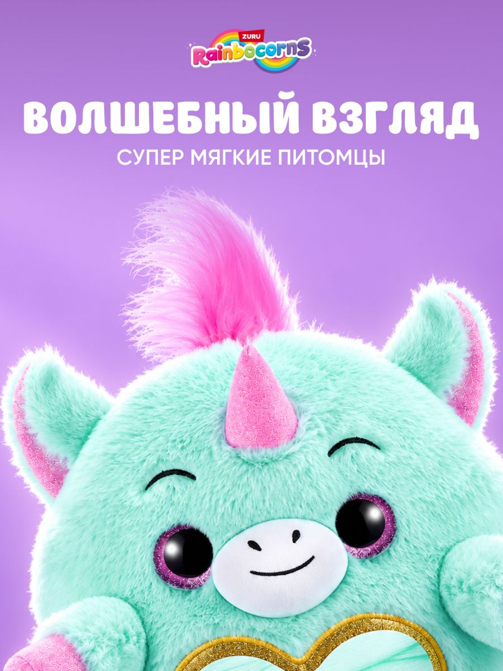 Мягкая игрушка Rainbocorns Unicorn Rescue Plush, бирюзовый рог