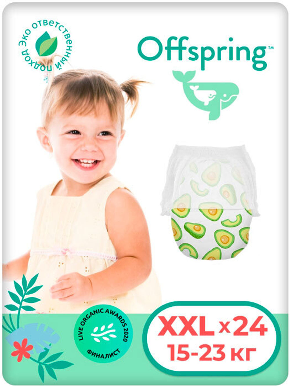 Трусики Offspring  XXL (15-23 кг) Авокадо 24 шт