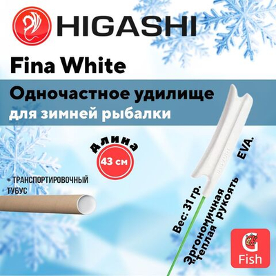 Удилище зимнее Fina White