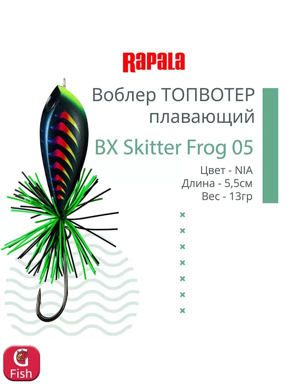 Воблер BX Skitter Frog 05, 5,5см, 13г, цвет HSN