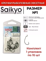 Крючки для рыбалки Saikyo BS-3315 BN