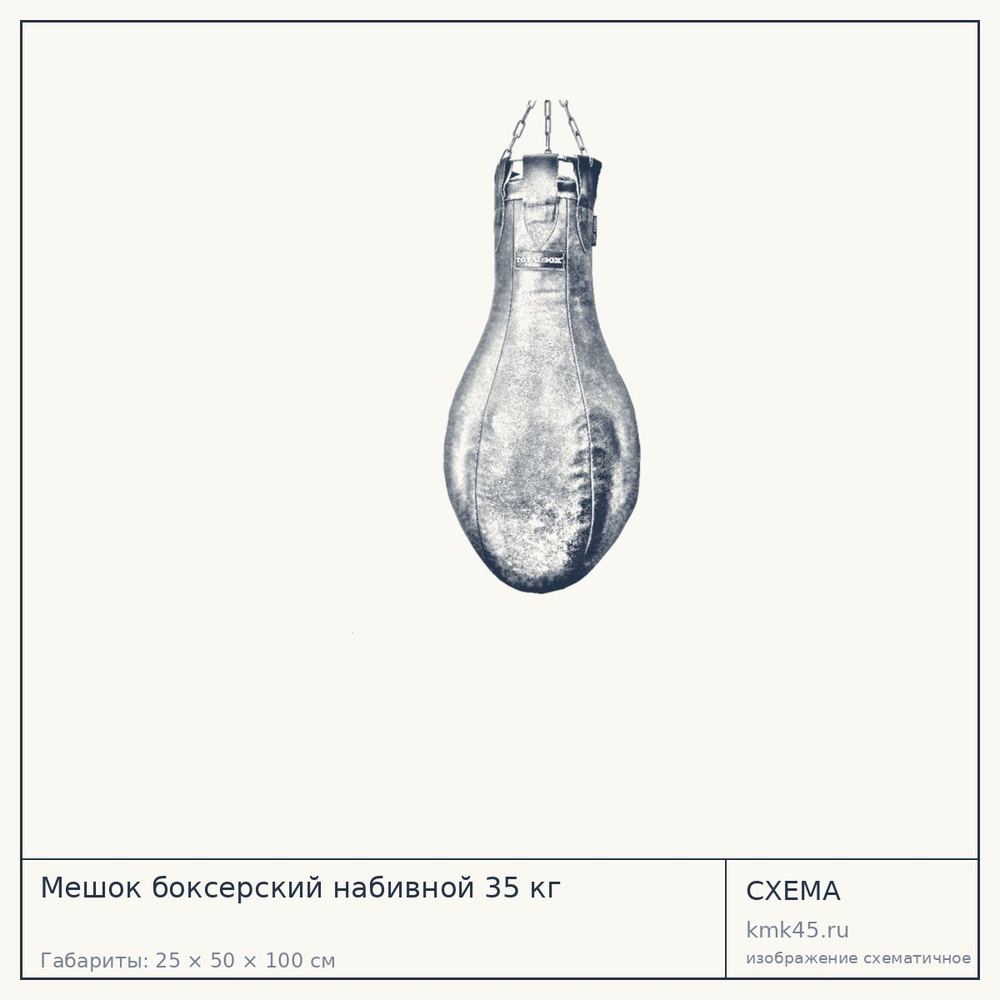 Мешок боксерский набивной 35 кг — от 19 000 ₽