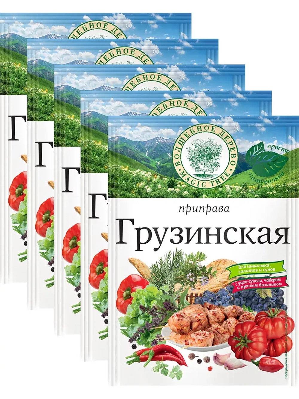 Приправа "Грузинская"25г Х 5 штук