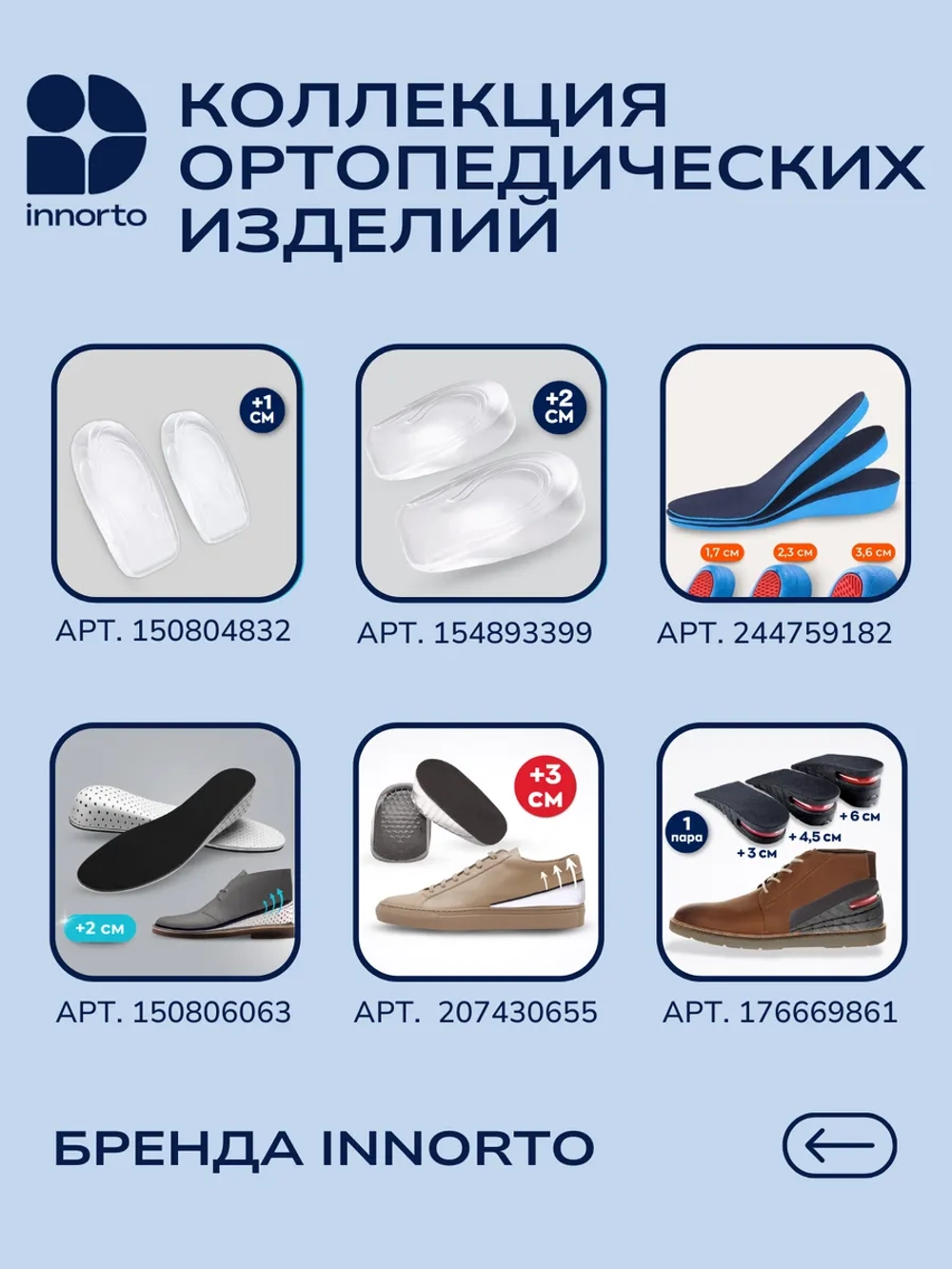 Подпяточник ортопедический для обуви 1см