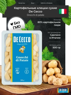 Клецки картофельные Ньокки Ди патате "De Cecco" 500 гр (Италия)
