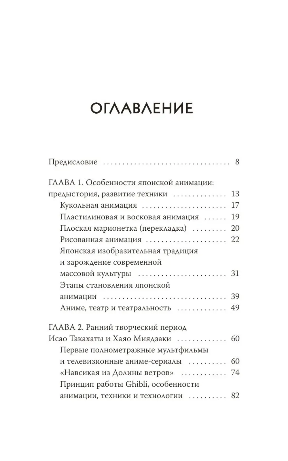 Книга Японская анимация. От кабуки и камисибай до студии «Гибли», Миядзаки и Такахаты
