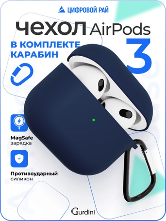 Чехол для Airpods 3 Gurdini силиконовый с карабином Темно Синий