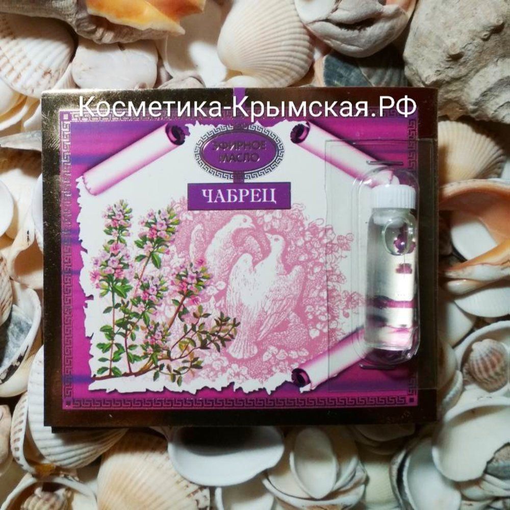 Эфирное масло «Чабрец»™Царство Ароматов Эфирное масло «Чабрец»™Царство Ароматов