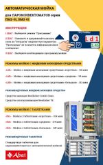 11000019107 Абат Пароконвектомат ПКА 6-1/1ВМ2-01 (инжекционный, 6хGN-1/1, память на 110 программ приготовления, 6 программ мойки, вся нерж, без г/емкостей, 3-х-канальный щуп, регулировка влажности, вентилятор: реверс + 5 скоростей)