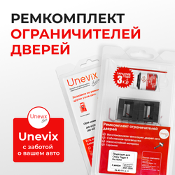 Ремкомплект ограничителей дверей Chery Tiggo 8 Pro MAX (I) (4 двери, тип 71) 2021-2024