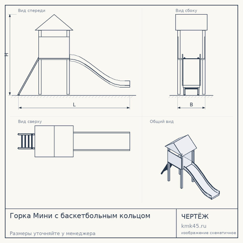 Горка Мини с баскетбольным кольцом — от 3 000 ₽