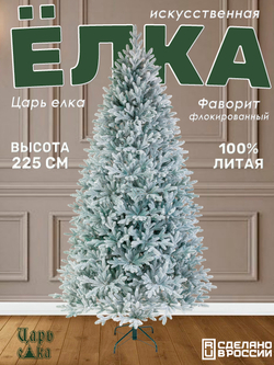 Ель Искусственная Царь елка Фаворит голубой флокированный 225 см