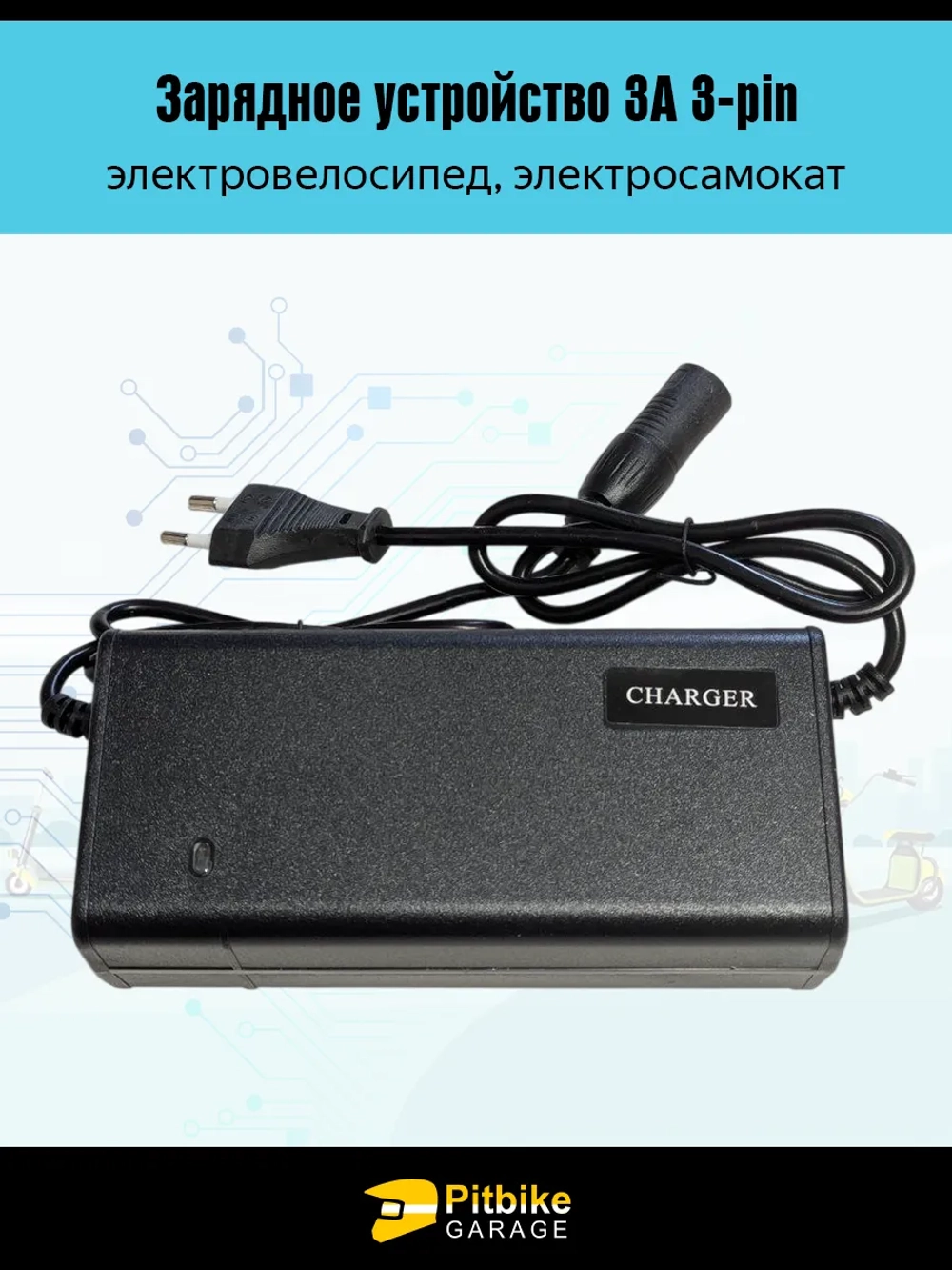 Pt(продался в плюс) Bt Kt Rt Et Зарядное устройство 3А 3-pin для электровелосипеда (не понятно по цене, габаритные)