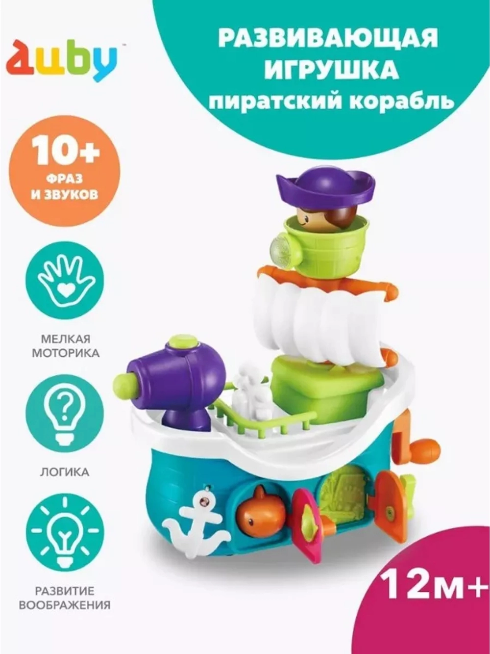 Интерактивная игрушка Пиратский корабль