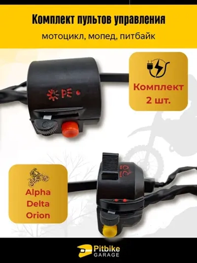 P+t Bt Kt Rt Et Переключатели на руль мотоцикла с рычагами тормоза/сцепления