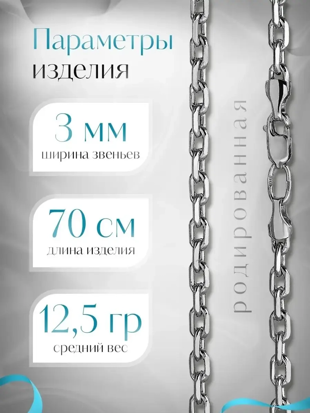 Цепочка Якорь граненый серебро родированное, ширина 3 мм