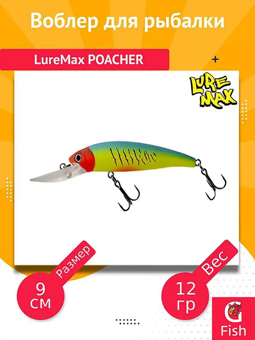 Воблер для рыбалки POACHER 90F DDR-029 12 г., плавающий