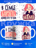 Кружка ТМ Ларец, "Мама", глянцевая, 330мл, 1шт