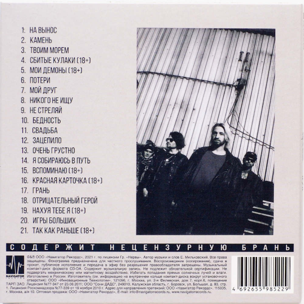 Нервы / 7 (CD)