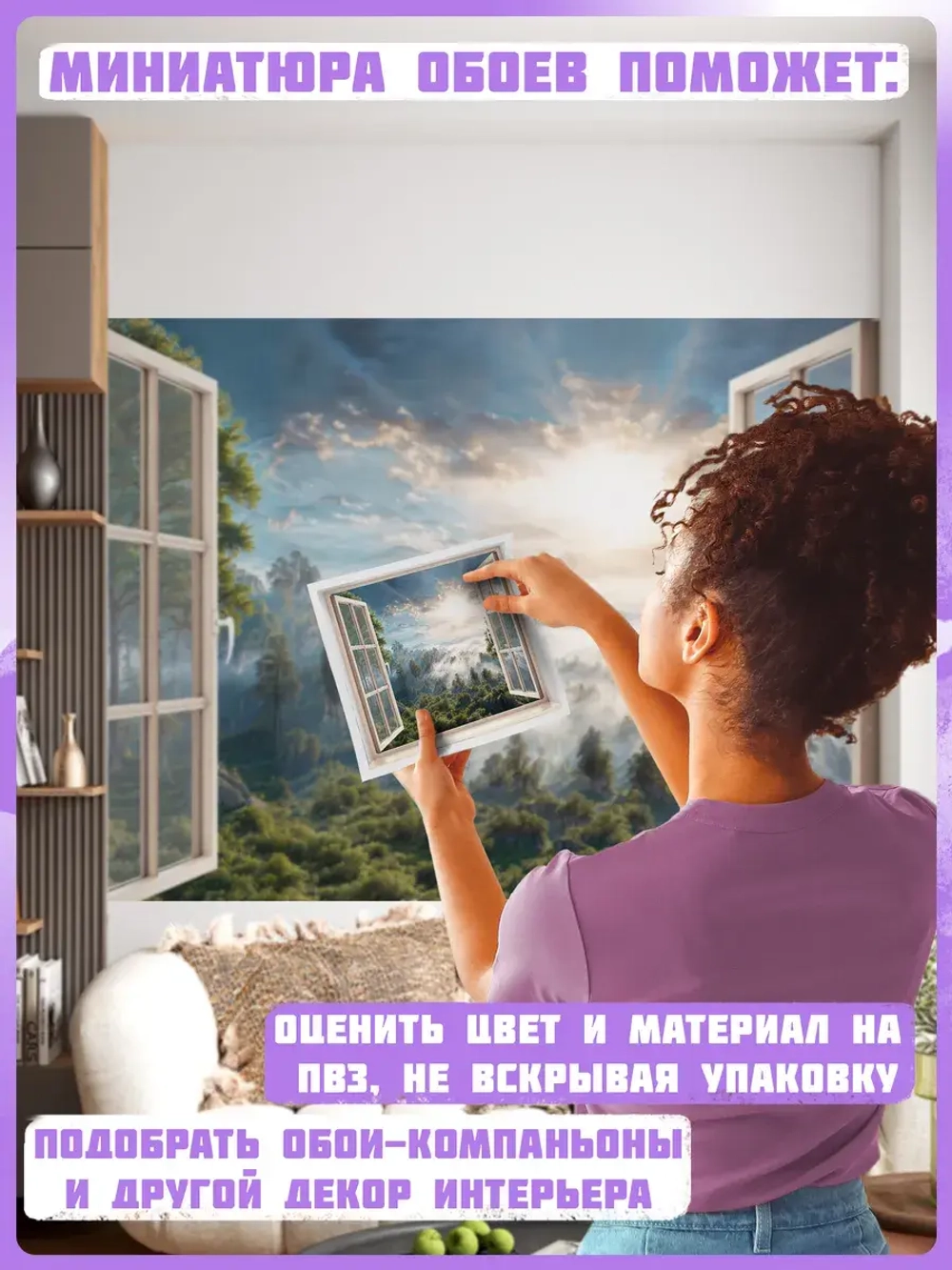 3D Фотообои вид из окна на лес и горы