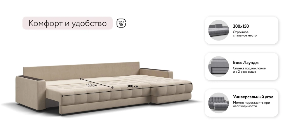 Угловой диван Босс Про Макс Велюр Монолит латте