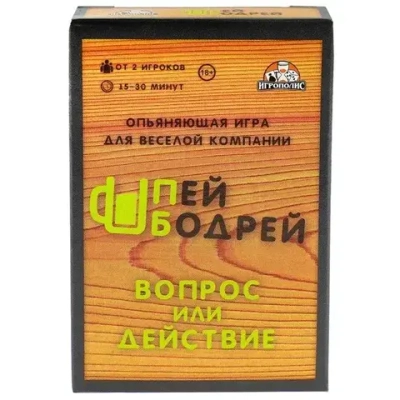 Игра Пей бодрей 18+ (без европодвеса, 54 карточки) ТМ Игрополис ИН-1776