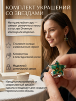 Комплект украшений с янтарём звезда пеструха зеленая