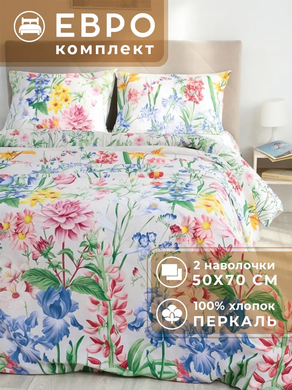 Постельное белье евро хлопок 50х70 Сен-Тропе